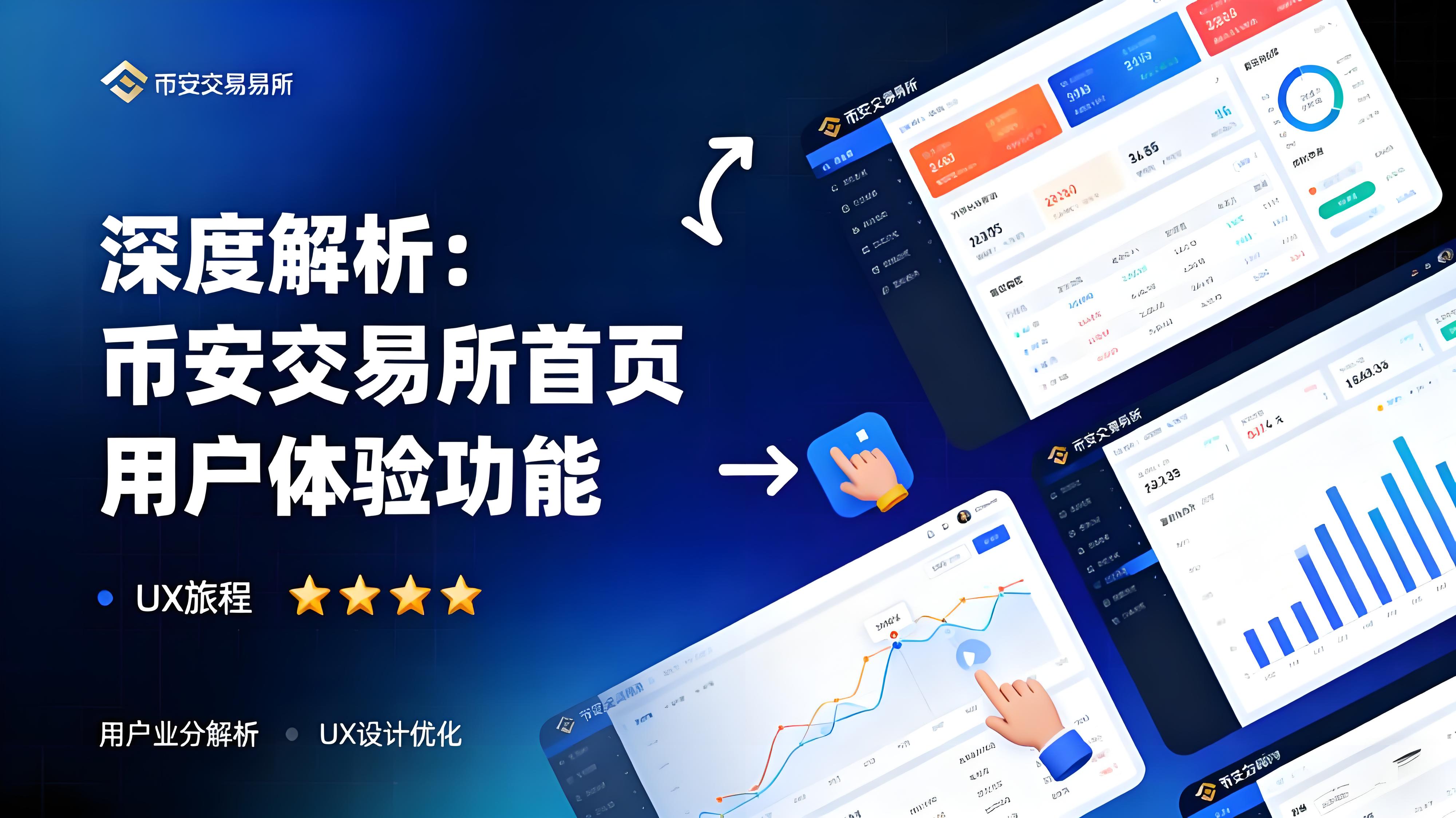 币安更新首页简便了哪些操作？