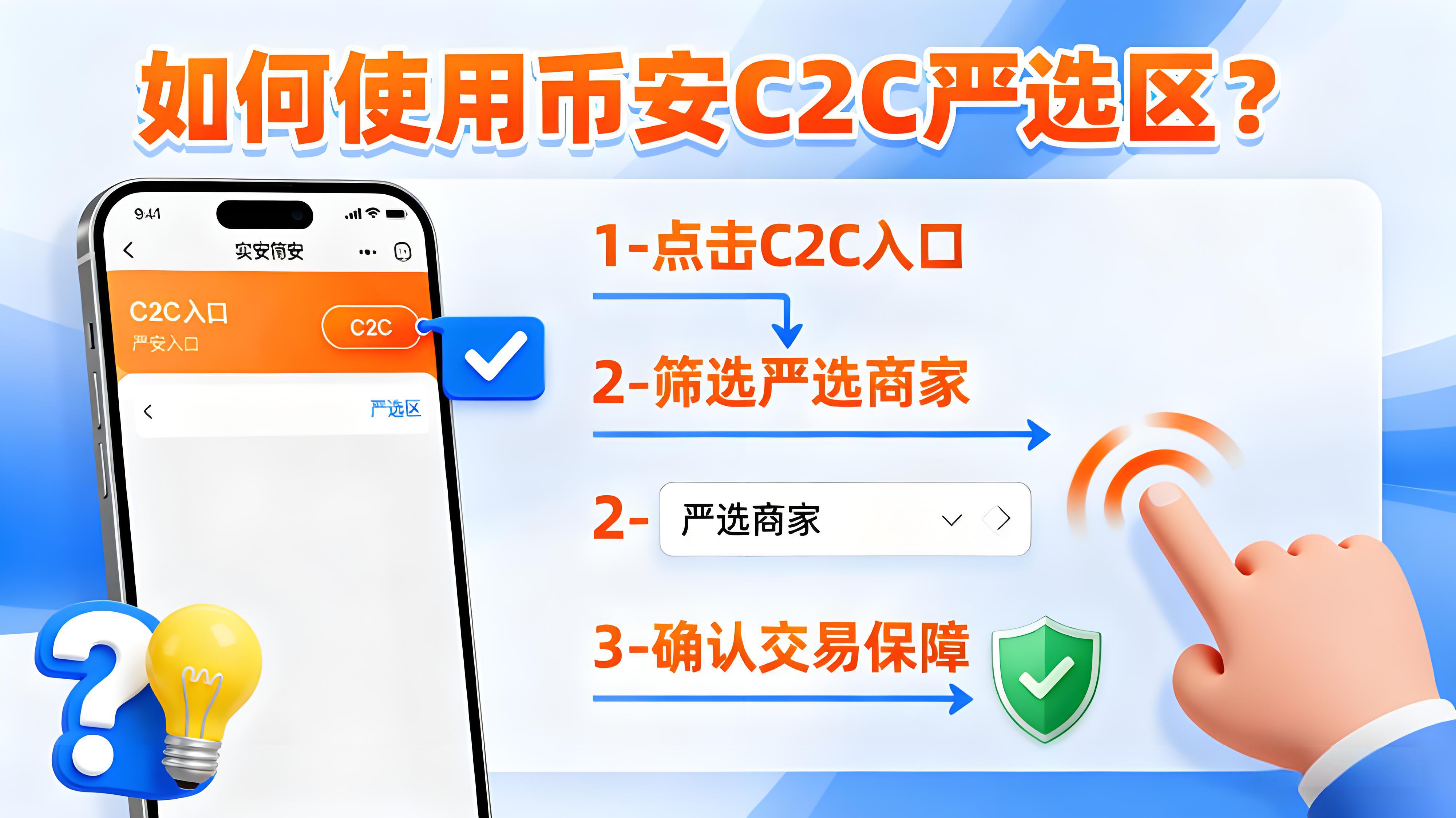 币安C2C赔付100%就能安全无忧了吗？