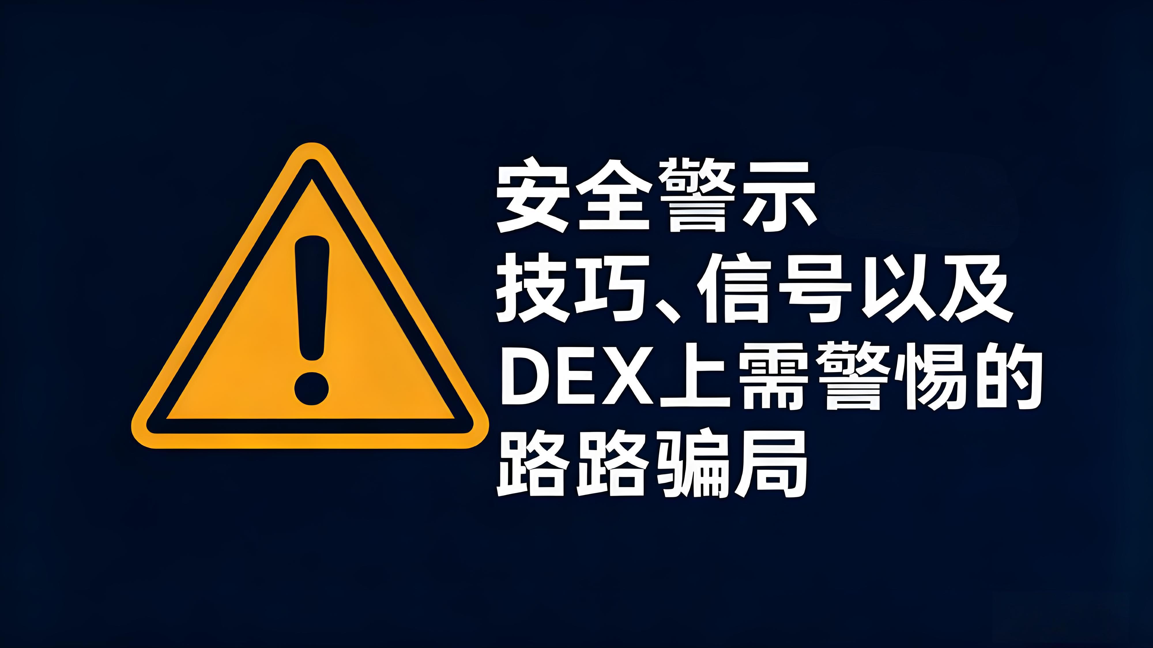 如何防備高風險加密貨幣跑路騙局？