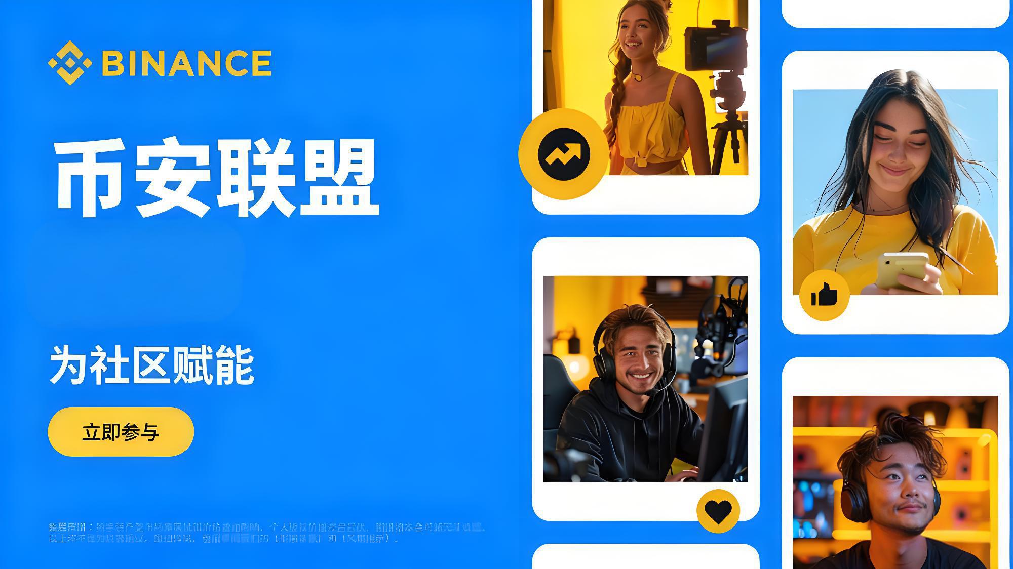 幣安聯盟計劃如何建造收益？