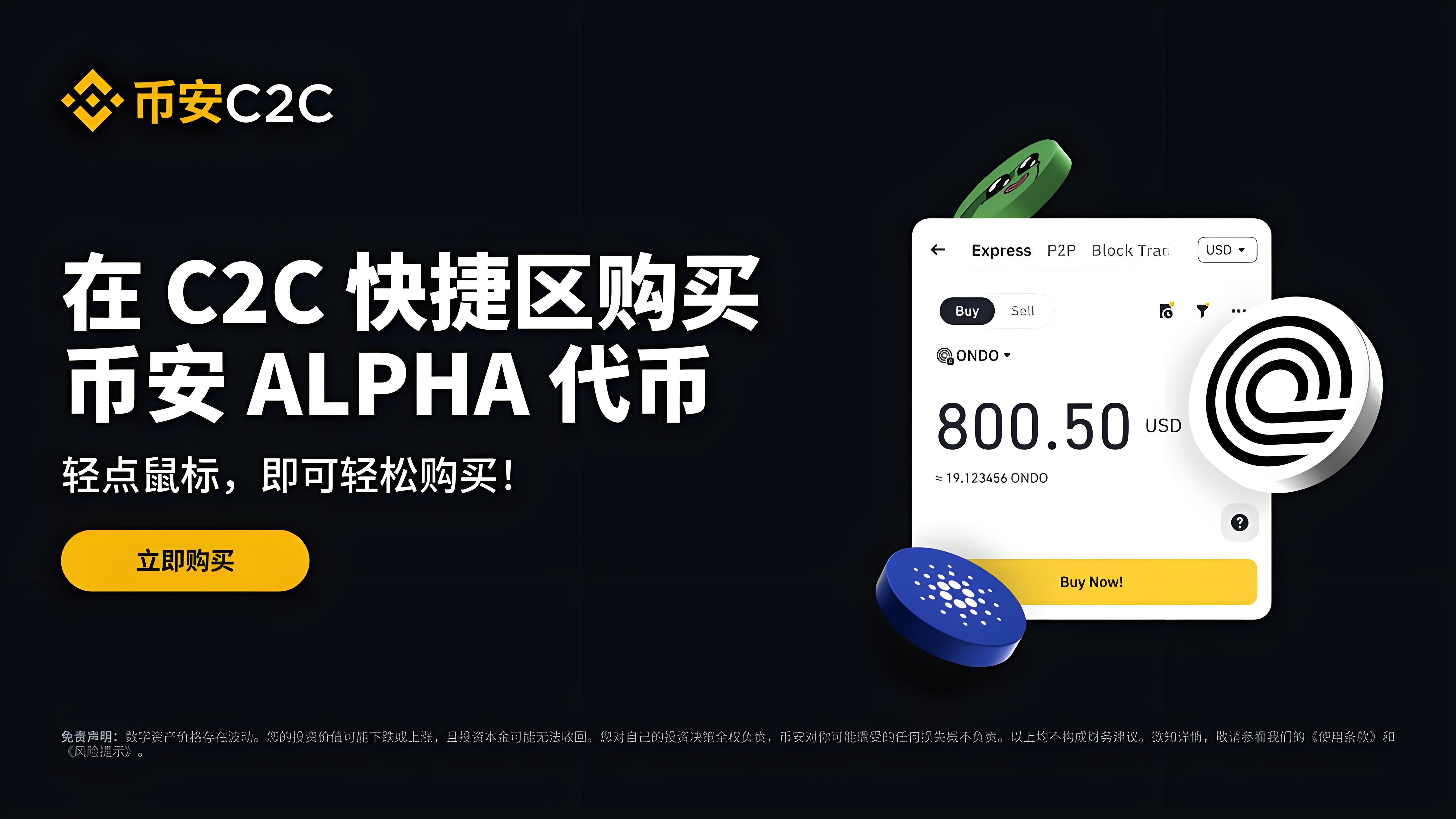 如何迅速簡易購買幣安熱門代幣？