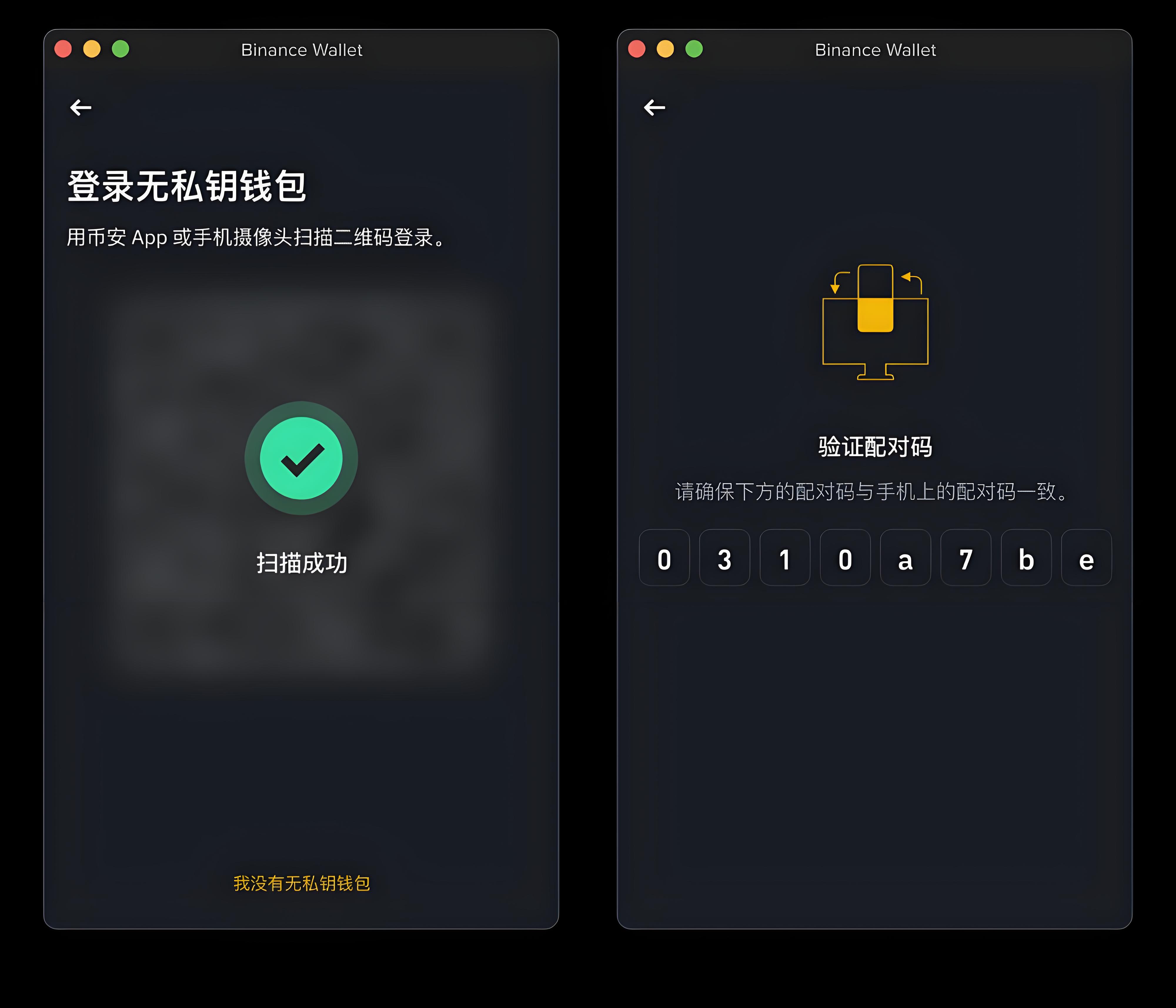 使用幣安無私鑰錢包為何說更安全?