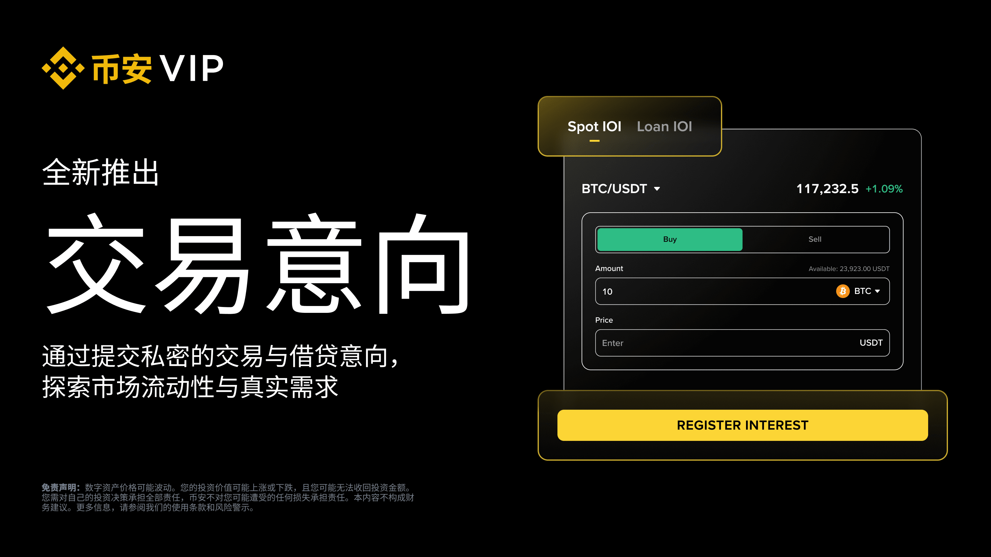 使用幣安IOI功能如何簡便？