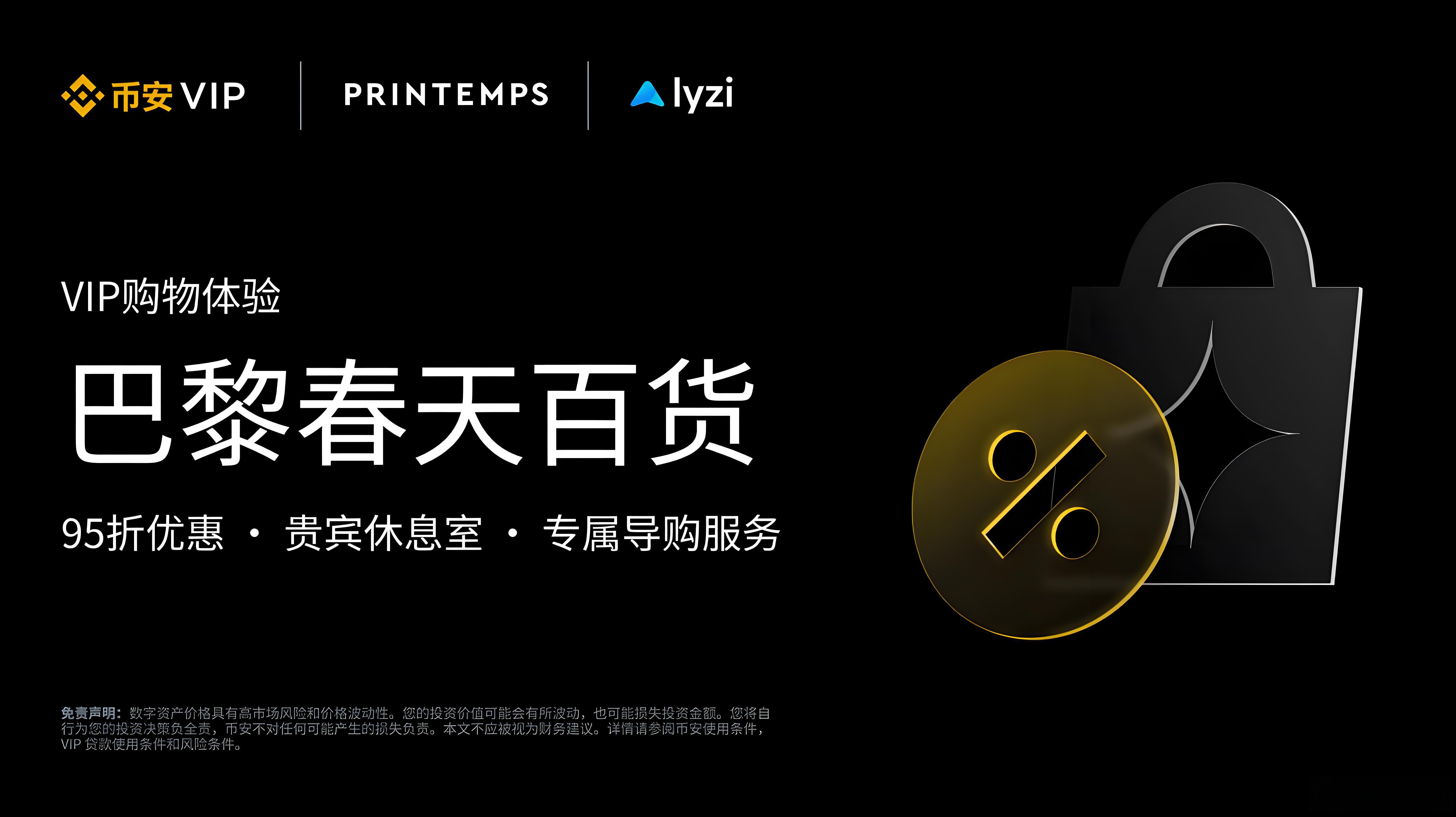 在巴黎春天使用幣安VIP專屬支付有哪些攻略？