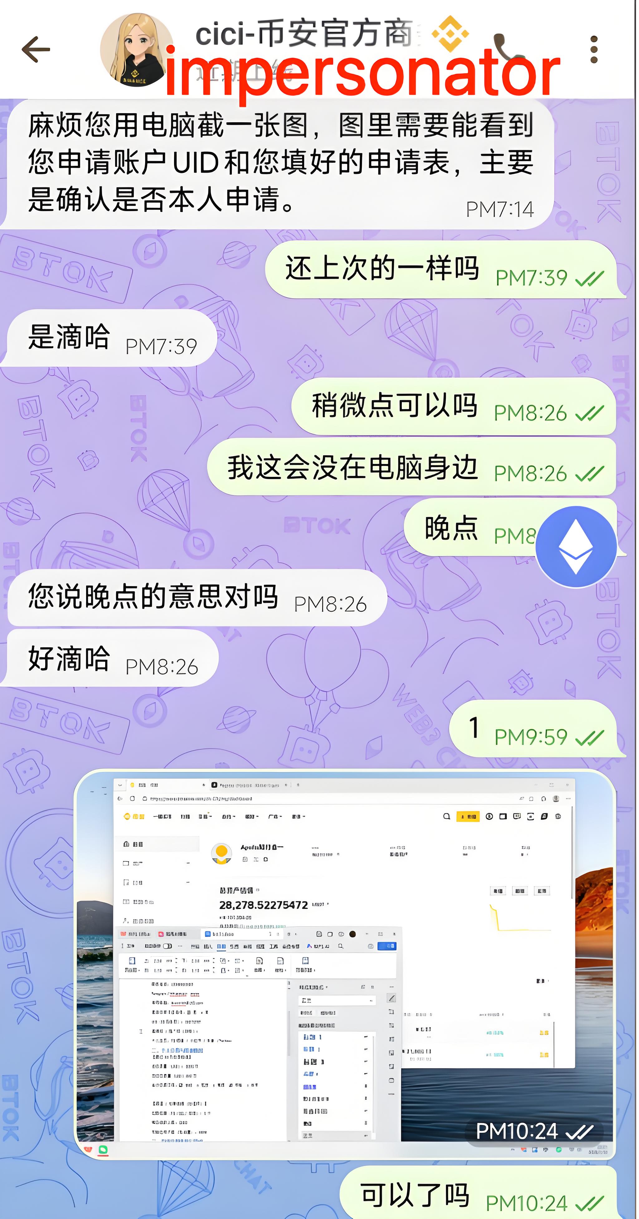 防止幣安Binance Verify冒充者有哪些攻略?